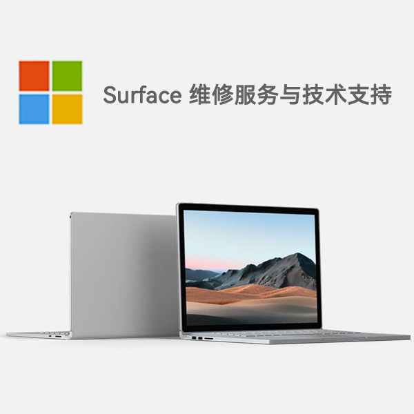 长征镇surface产品维修服务电话